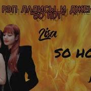 Учим Партии Лисы И Дженни Из So Hot Учим Рэп Блэкпинк