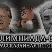 Олимпийские Игры В Олимпе