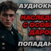 Наследник С Особым Даром