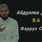 Дунё Хаёти Абдуллох Домла