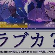 Love Ka Game Size Tenma Tsukasa Rui Kamishiro