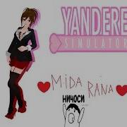 Пошлая Училка Mida Rana Simulator