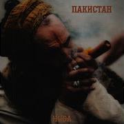 Пакистан Хуга