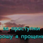 С Покаяньем Войду В Божий Храм