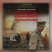 Группа Специального Назначения Спецназ Берии
