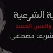 Sherif Mustafa Ruqiya