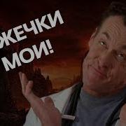 Стен Против Сил Зла Лучшие Моменты