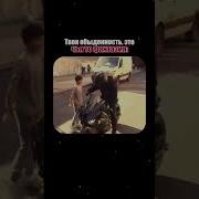 Тренд Смех Психа