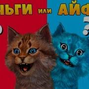 Сделай Свой Выбор Котик Игроман И Котёнок Лайк Роблокс