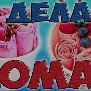 Жареное Тайское Мороженое