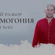 Третья Лечебная Сессия С Сатья Ео Тхан На Русском Языке 19 Августа 2014 Г