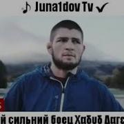 Песен Самый Сильный Боец