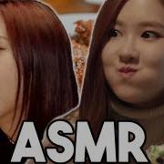 Blackpink Eating Asmr Eating Sounds