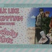 Melody Note Renata Kirilchuk Walk Like An Egyptian Russian Cover Jojo S Bizarre Adventure Ed