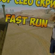 Обзоры Cleo 1 Fast Run B2