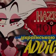 Hazbin Hotel На Украинском Addict Jackie O Feat Uta