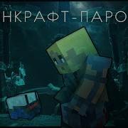 Мстители Финал Пародия Майнкрафт
