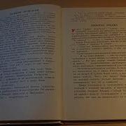 Аудиокнига Фадеева Смирнов Волшебная Книга