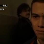 Что Же Ты Делаешь Пацан Ты Же Убьешь Меня