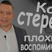 Как Отпустить Прошлое Нлп