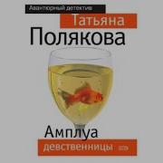 Амплуа Девственницы