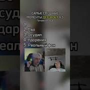 Дерзко69 Ударения