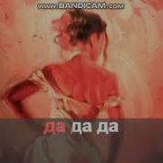 Я Тебя Рисую Мелом На Караоке