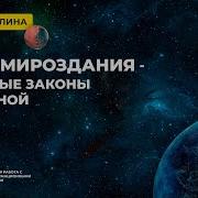 Коны Мироздания Скачать