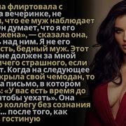 Не Зная Что Ее Муж Находится Рядом Жена Напилась Во Время Вечеринки И Заигрывала С Коллегой