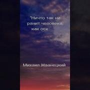 Михаил Жванецкий Цитаты О Жизни