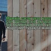 Bagi Мумкиндик Бер Маган Lyrics Текст Караоке