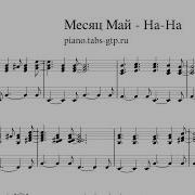Месяц Май На На Ноты Для Фортепиано
