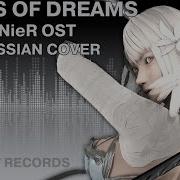 Nier Ost Ashes Of Dreams Emi Evans Rus Song Cover