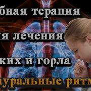 Усиление Иммунной Системы 835 Гц Программа Для Подсознательных