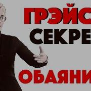 Обаяния