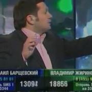 Михаил Барщевский Vs Владимир Жириновский