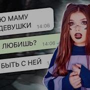 Елена Райтмэн Любит Маму Девушки