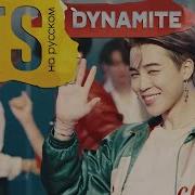 Bts Dynamite Русский Кавер От Jackie O