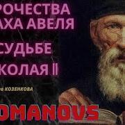 Боханов Николай 1