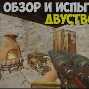 Выстрел Из Двухстволки Раст