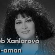 Зейнаб Ханларова Аман Аман