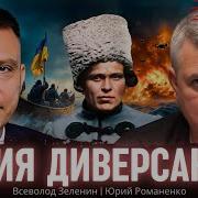 Группа Диверсанты