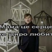 Мама Артур Поніч