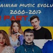 2 Часть Как Менялись Украинские Хиты С 2000 По 2017 Ukrainian Music Evolution