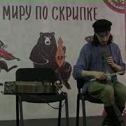 Музыка Скрипка Точики Для Гудок