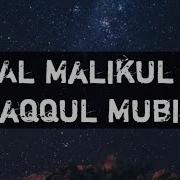 Zikir La Ilaha Illallah Al Malikul Haqqul Mubin