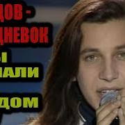 5 Певцов Однодневок Из 90 Х Их Песни Звучали Из Каждого Ларька