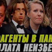 Алла Пугачёва И Максим Галкин Михаил Ходорковский Леонид Гозман Дмитрий Назаров Артур Смольянинов Ксения Собчак Моргенштерн