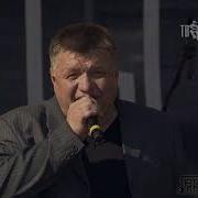 Фестиваль Памяти Михаила Круга Игорь Малинин Тост За Друзей