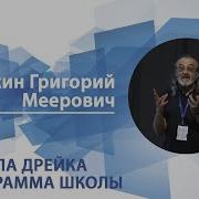Сборник Формула Дрейка
